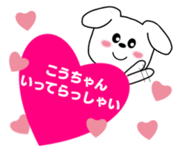 Sticker to send to Kou-chan sticker #8640301