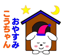 Sticker to send to Kou-chan sticker #8640305