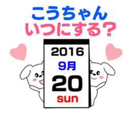 Sticker to send to Kou-chan sticker #8640306