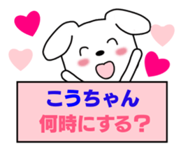 Sticker to send to Kou-chan sticker #8640307