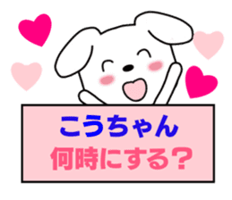 Sticker to send to Kou-chan sticker #8640307