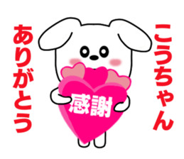 Sticker to send to Kou-chan sticker #8640309