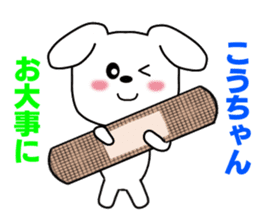 Sticker to send to Kou-chan sticker #8640316