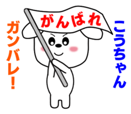 Sticker to send to Kou-chan sticker #8640317