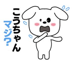 Sticker to send to Kou-chan sticker #8640319