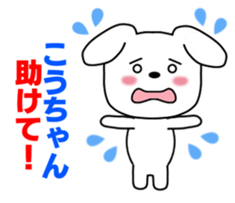 Sticker to send to Kou-chan sticker #8640322