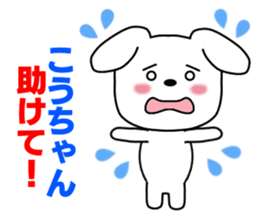 Sticker to send to Kou-chan sticker #8640322