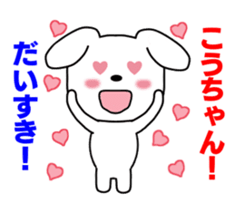 Sticker to send to Kou-chan sticker #8640329