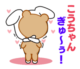 Sticker to send to Kou-chan sticker #8640332