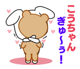 Sticker to send to Kou-chan sticker #8640332