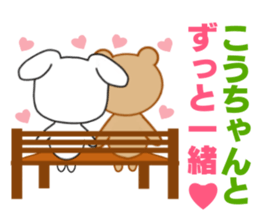 Sticker to send to Kou-chan sticker #8640334