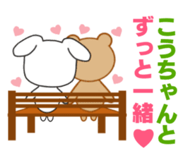 Sticker to send to Kou-chan sticker #8640334