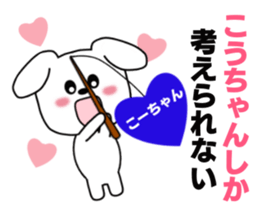 Sticker to send to Kou-chan sticker #8640336