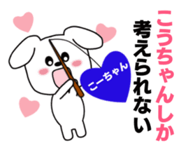 Sticker to send to Kou-chan sticker #8640336