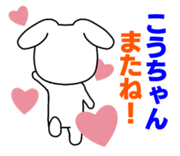 Sticker to send to Kou-chan sticker #8640337