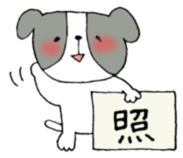 Dog and kanjis. sticker #8640943