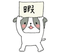 Dog and kanjis. sticker #8640946