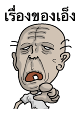 Ill-natured old man Thai version sticker #8643237