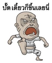 Ill-natured old man Thai version sticker #8643254