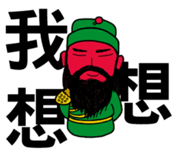 Lord Guan - Quick Reply sticker #8663109