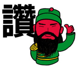 Lord Guan - Quick Reply sticker #8663115