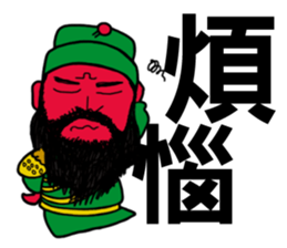 Lord Guan - Quick Reply sticker #8663120