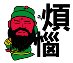 Lord Guan - Quick Reply sticker #8663120