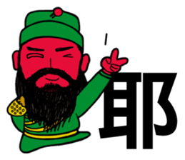 Lord Guan - Quick Reply sticker #8663123