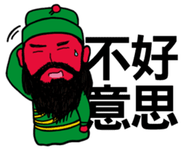 Lord Guan - Quick Reply sticker #8663125