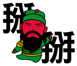 Lord Guan - Quick Reply sticker #8663135