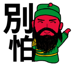 Lord Guan - Quick Reply sticker #8663138