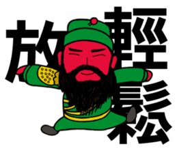 Lord Guan - Quick Reply sticker #8663143