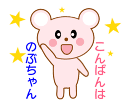 Sticker to send to Nobu-chan sticker #8664868