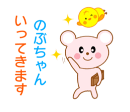 Sticker to send to Nobu-chan sticker #8664869