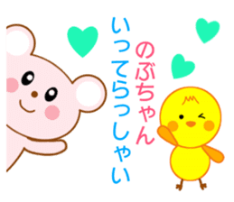 Sticker to send to Nobu-chan sticker #8664870