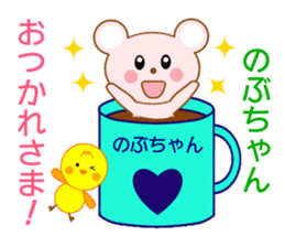 Sticker to send to Nobu-chan sticker #8664872