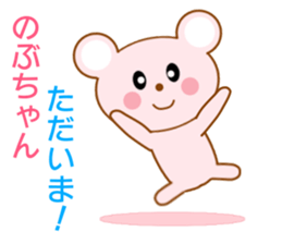 Sticker to send to Nobu-chan sticker #8664873