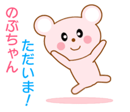 Sticker to send to Nobu-chan sticker #8664873
