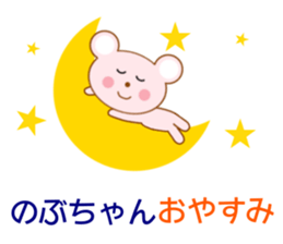 Sticker to send to Nobu-chan sticker #8664874