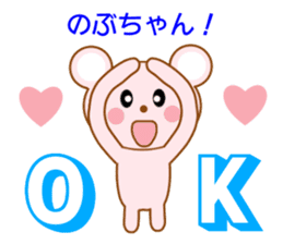 Sticker to send to Nobu-chan sticker #8664875