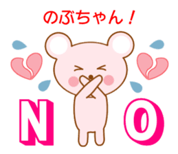 Sticker to send to Nobu-chan sticker #8664876