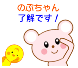 Sticker to send to Nobu-chan sticker #8664877