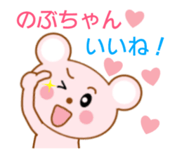 Sticker to send to Nobu-chan sticker #8664882