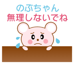 Sticker to send to Nobu-chan sticker #8664884