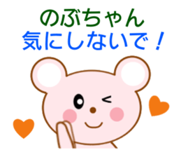 Sticker to send to Nobu-chan sticker #8664885