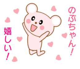 Sticker to send to Nobu-chan sticker #8664886