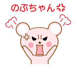 Sticker to send to Nobu-chan sticker #8664887