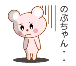 Sticker to send to Nobu-chan sticker #8664888