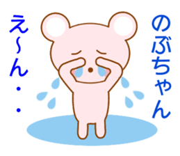 Sticker to send to Nobu-chan sticker #8664889