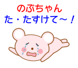 Sticker to send to Nobu-chan sticker #8664891